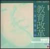 教育改革由一個夢想開始 pdf epub mobi 电子书 下载