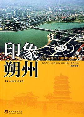 印象朔州 pdf epub mobi 电子书 下载