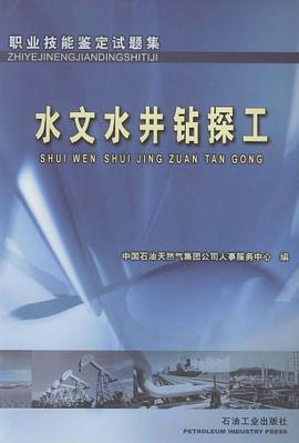 水文水井钻探工 pdf epub mobi 电子书 下载