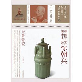 中国工艺美术大师 pdf epub mobi 下载