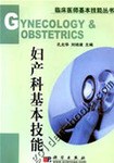 妇产科基本技能 pdf epub mobi 电子书 下载
