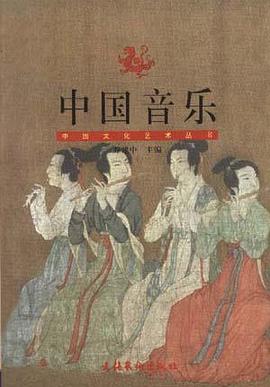 中國音樂 pdf epub mobi 電子書 下載