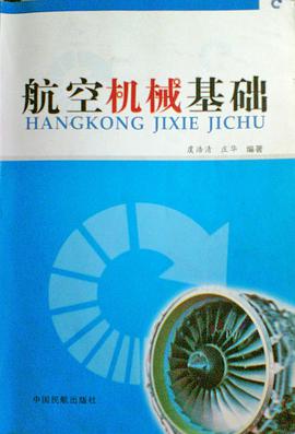 航空機械基礎