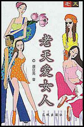 老天愛女人 pdf epub mobi 電子書 下載
