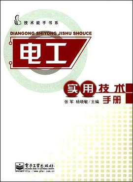 电工实用技术手册 pdf epub mobi 电子书 下载