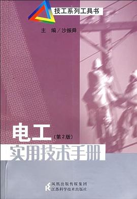 电工实用技术手册 pdf epub mobi 电子书 下载