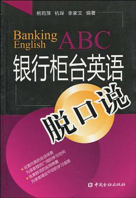 银行柜台英语脱口说 pdf epub mobi 电子书 下载