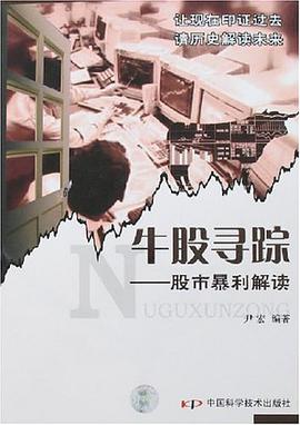 牛股寻踪 pdf epub mobi 电子书 下载