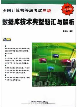 全国计算机等级考试三级