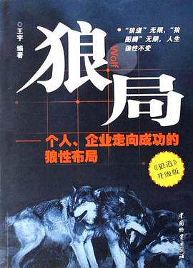 狼局