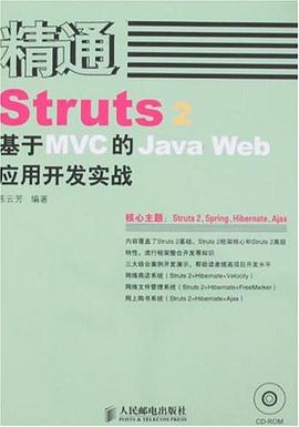 精通Struts 2 pdf epub mobi 電子書 下載