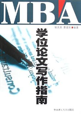 学位论文写作指南 pdf epub mobi 电子书 下载