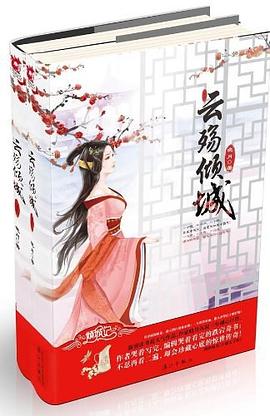 雲殤傾城（上下冊） pdf epub mobi 電子書 下載