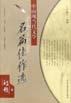 中国现当代文学名篇佳作选／诗歌卷 pdf epub mobi 电子书 下载