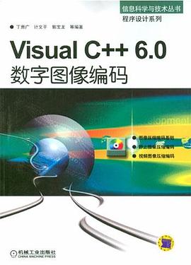 Visual C++6.0数字图像编码（附1光盘） pdf epub mobi 电子书 下载