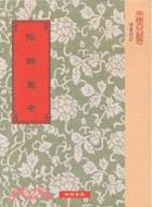 陔餘叢考 pdf epub mobi 电子书 下载