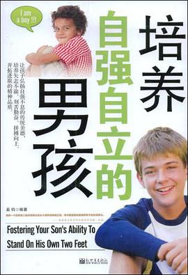 培养自强自立的男孩 pdf epub mobi 电子书 下载