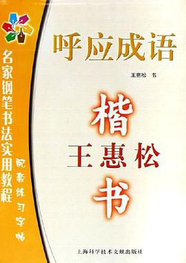 呼应成语 pdf epub mobi 电子书 下载