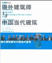 为中国而设计境外建筑师与中国当代建筑 pdf epub mobi 电子书 下载