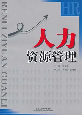 人力资源管理 pdf epub mobi 电子书 下载