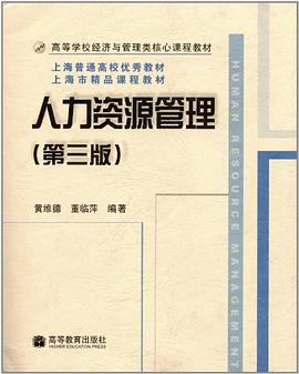 人力资源管理 pdf epub mobi 电子书 下载