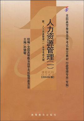 人力资源管理 pdf epub mobi 电子书 下载