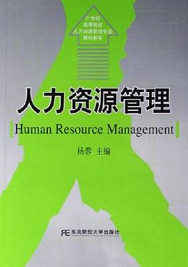 人力资源管理 pdf epub mobi 电子书 下载