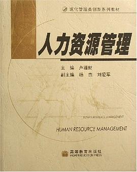 人力资源管理 pdf epub mobi 电子书 下载