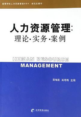 人力资源管理 pdf epub mobi 电子书 下载