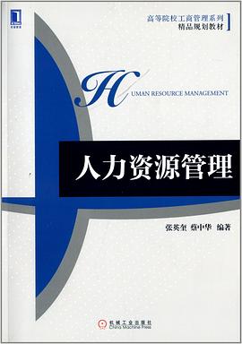人力资源管理 pdf epub mobi 电子书 下载