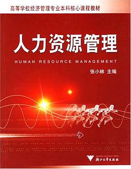 人力资源管理 pdf epub mobi 电子书 下载