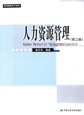 人力資源管理 pdf epub mobi 電子書 下載