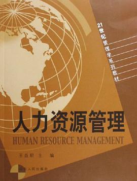 人力资源管理 pdf epub mobi 电子书 下载