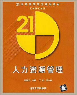 人力資源管理 pdf epub mobi 電子書 下載