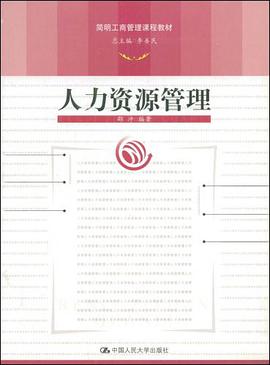 人力资源管理 pdf epub mobi 电子书 下载
