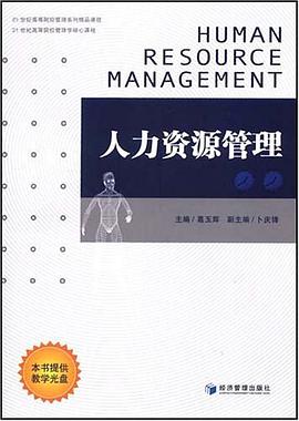 人力资源管理 pdf epub mobi 电子书 下载