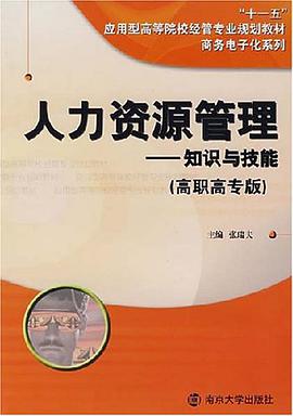 人力资源管理 pdf epub mobi 电子书 下载