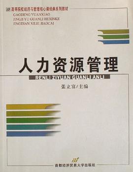 人力资源管理 pdf epub mobi 电子书 下载