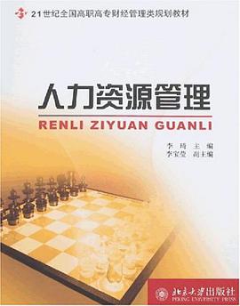 人力资源管理 pdf epub mobi 下载