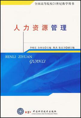 人力资源管理 pdf epub mobi 电子书 下载
