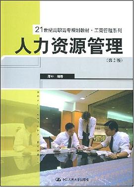 人力资源管理 pdf epub mobi 电子书 下载