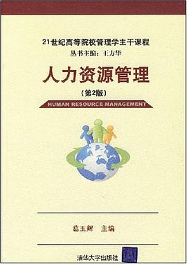 人力资源管理 pdf epub mobi 电子书 下载