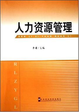 人力资源管理 pdf epub mobi 电子书 下载