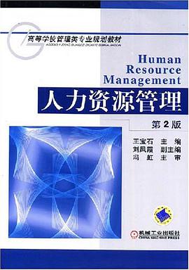 人力资源管理 pdf epub mobi 电子书 下载
