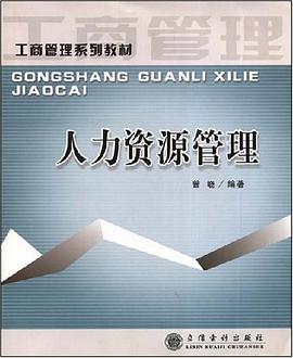 人力资源管理 pdf epub mobi 电子书 下载