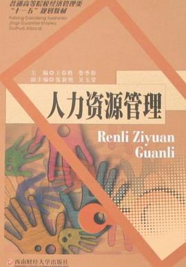 人力资源管理 pdf epub mobi 电子书 下载