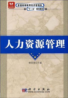 人力资源管理 pdf epub mobi 电子书 下载