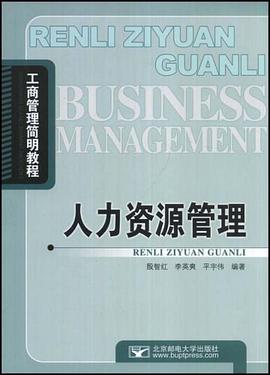 人力资源管理 pdf epub mobi 电子书 下载