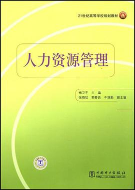 人力資源管理 pdf epub mobi 電子書 下載