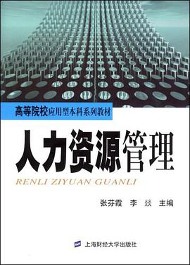 人力资源管理 pdf epub mobi 电子书 下载